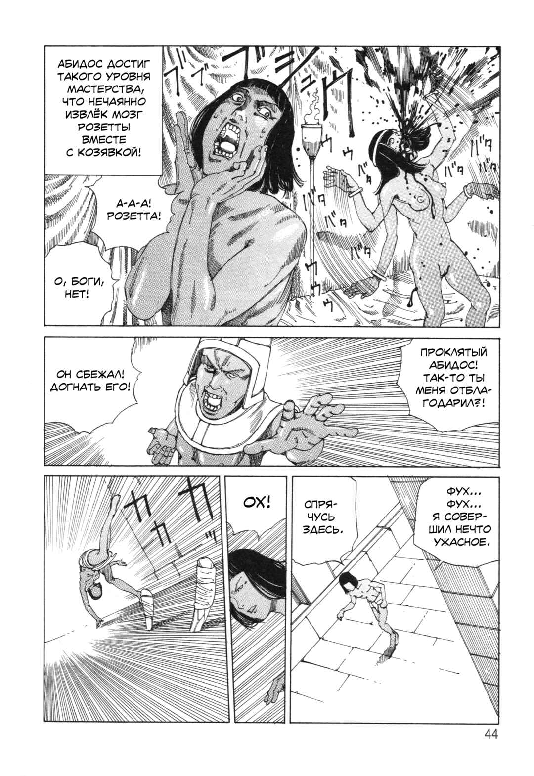 The Secrets of World History Chapter 5 - Page 6