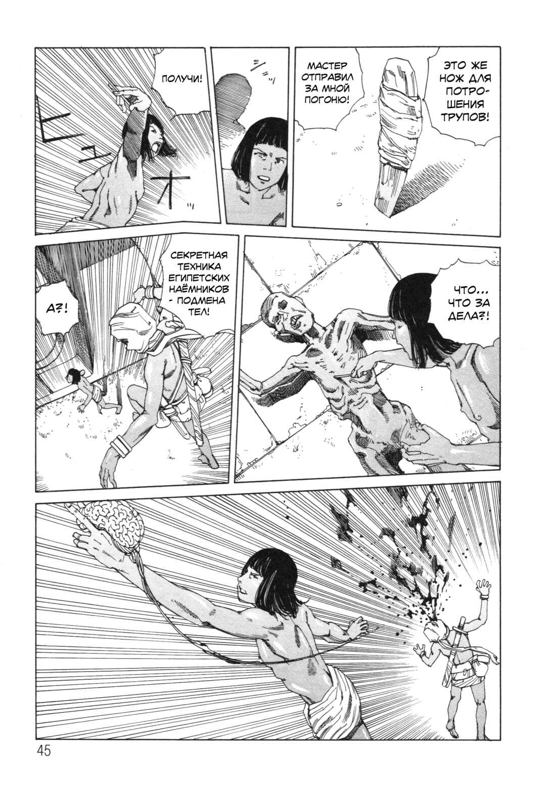 The Secrets of World History Chapter 5 - Page 7