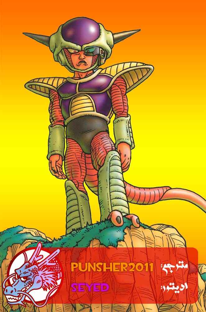 Dragon Ball Chapter 297 - Page 1