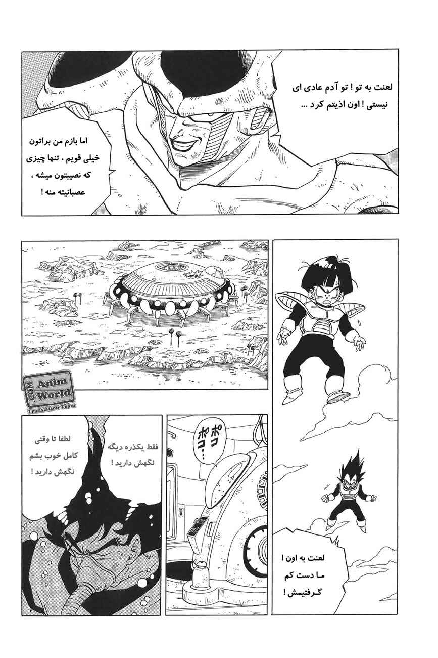 Dragon Ball Chapter 297 - Page 14