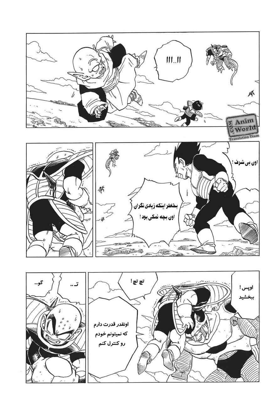Dragon Ball Chapter 297 - Page 3