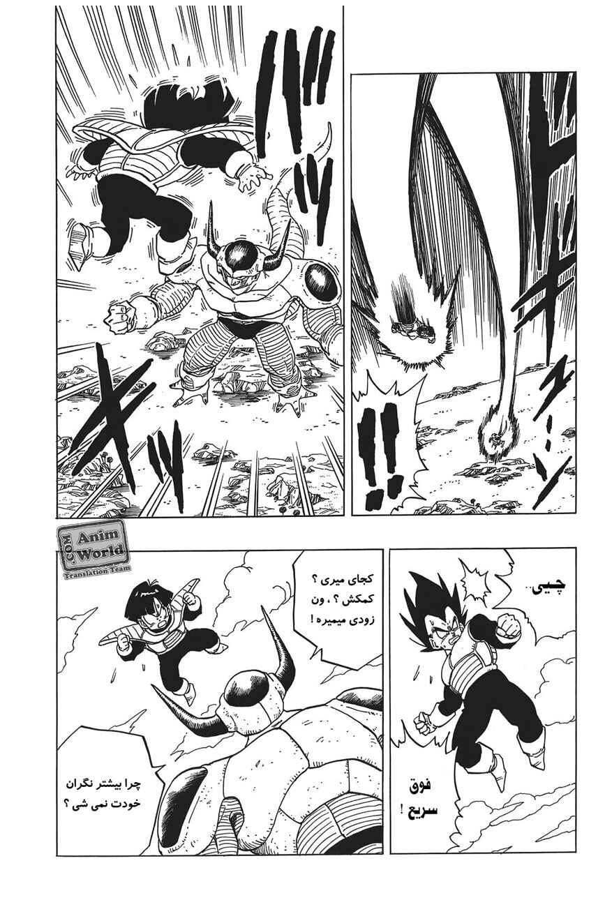 Dragon Ball Chapter 297 - Page 5