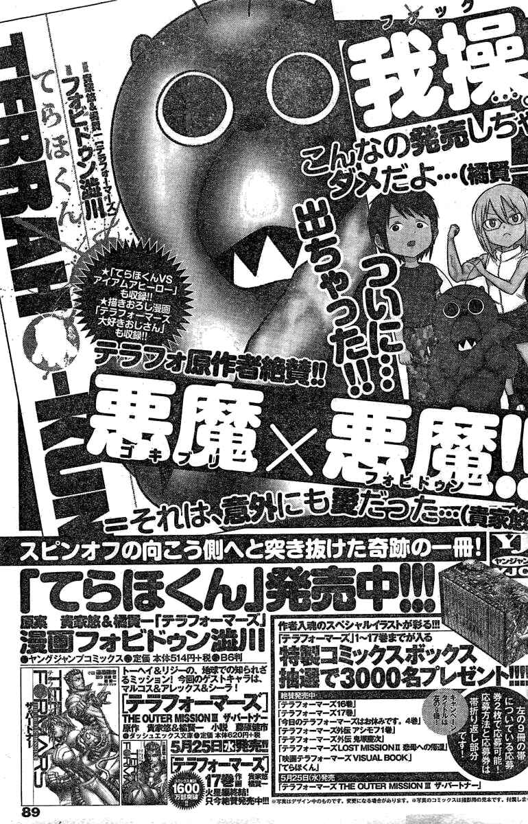 Terra Formars Chapter 182 - Page 18