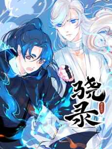 The Xiao Chronicles Chapter 1 - Page 1