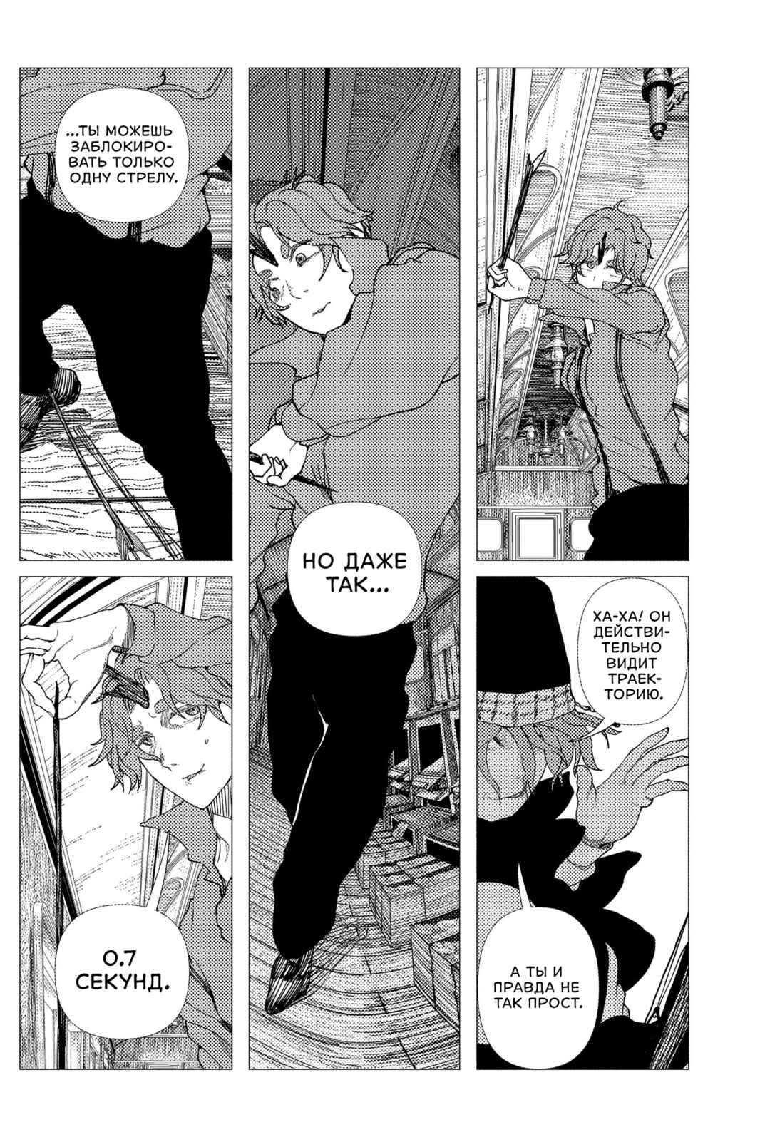 Enigmatica Chapter 12 - Page 13