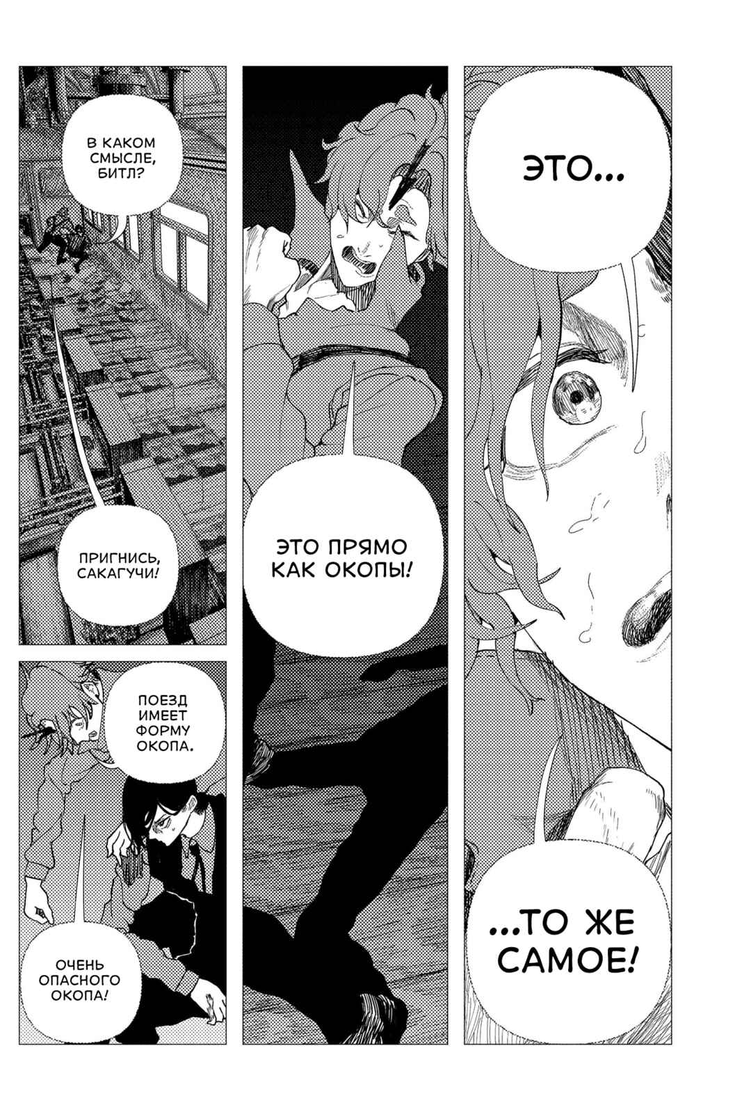 Enigmatica Chapter 12 - Page 8