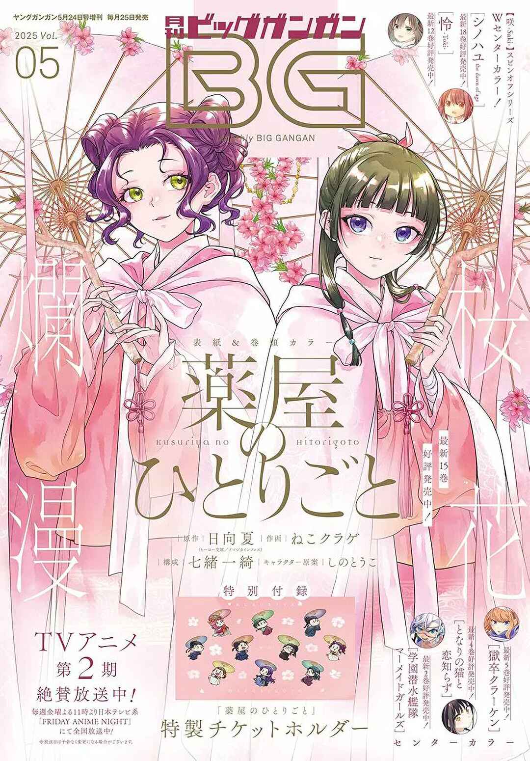 Kusuriya no Hitorigoto Chapter 80 - Page 1