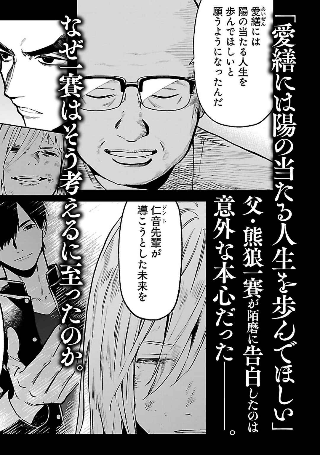 Jaa, Kimi no Kawari ni Korosou ka? ~Prequel~ Chapter 41 - Page 27