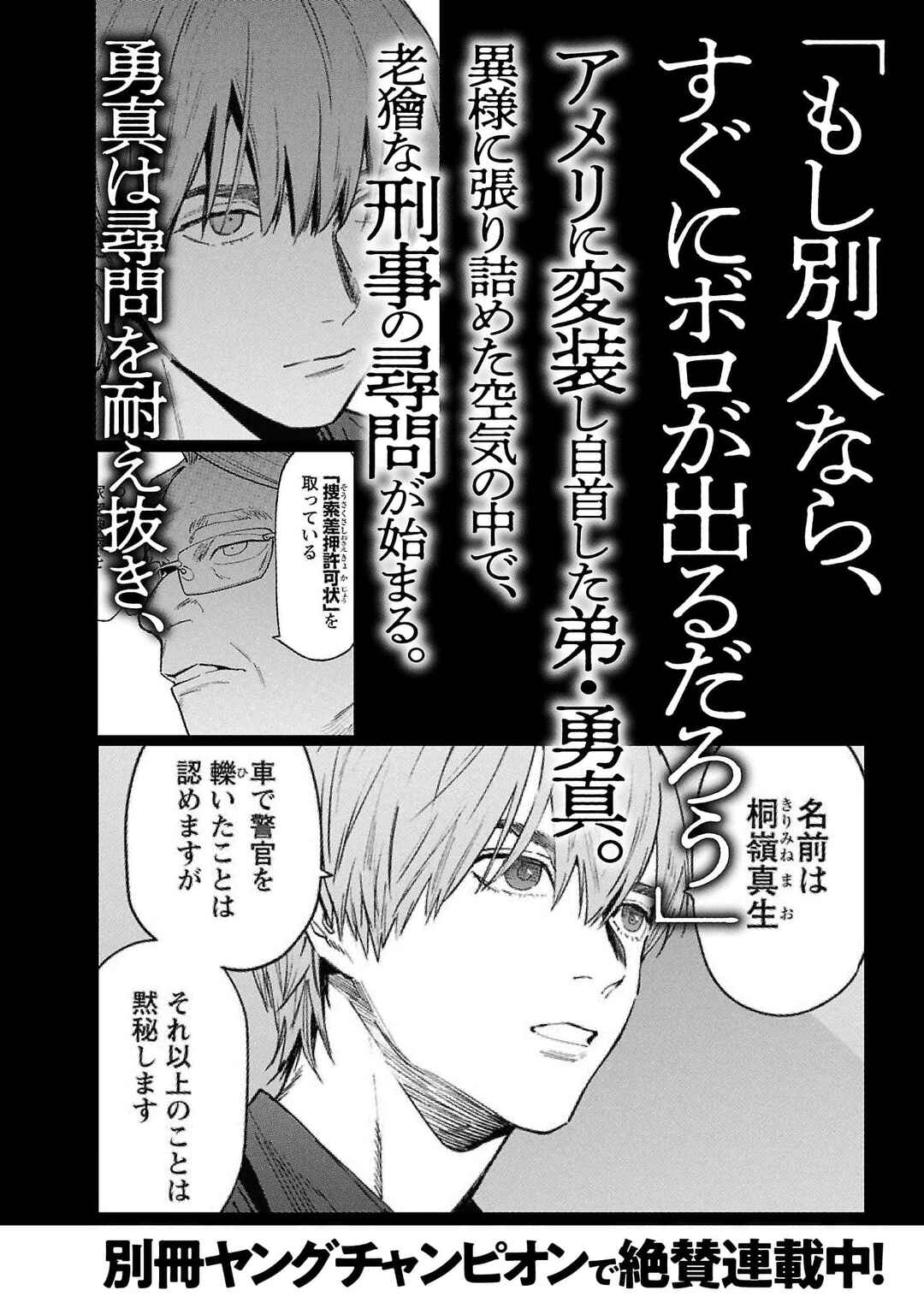 Jaa, Kimi no Kawari ni Korosou ka? ~Prequel~ Chapter 41 - Page 29