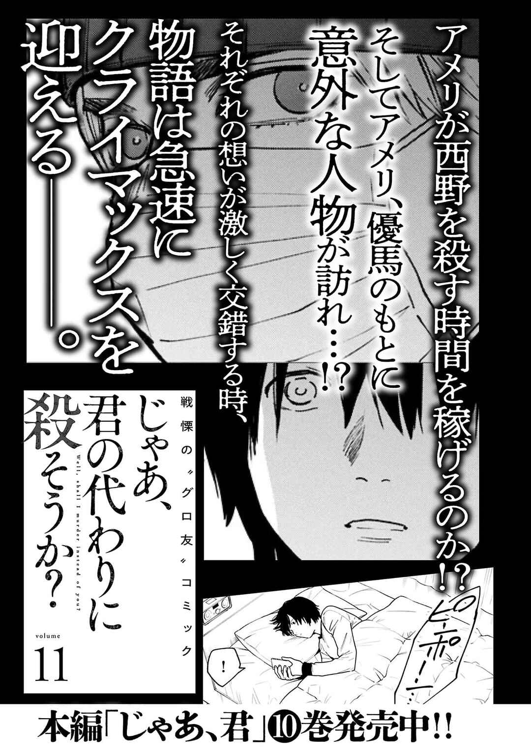 Jaa, Kimi no Kawari ni Korosou ka? ~Prequel~ Chapter 41 - Page 30