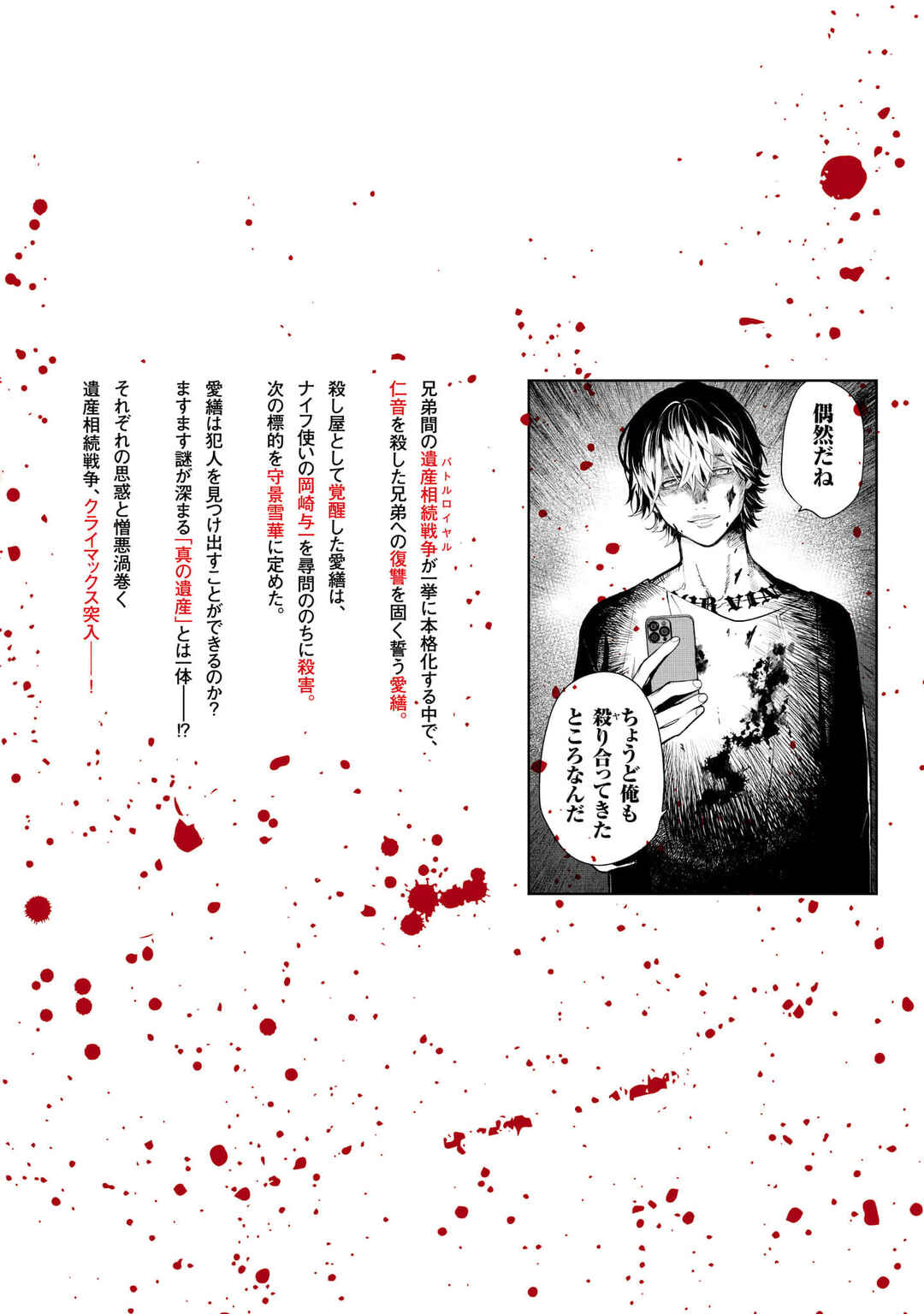 Jaa, Kimi no Kawari ni Korosou ka? ~Prequel~ Chapter 41 - Page 32