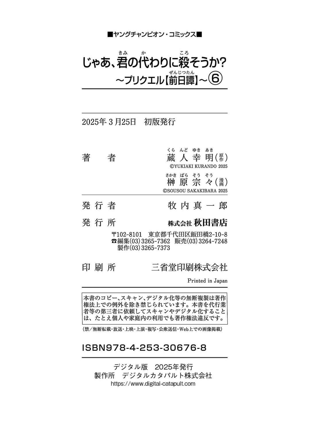 Jaa, Kimi no Kawari ni Korosou ka? ~Prequel~ Chapter 41 - Page 35