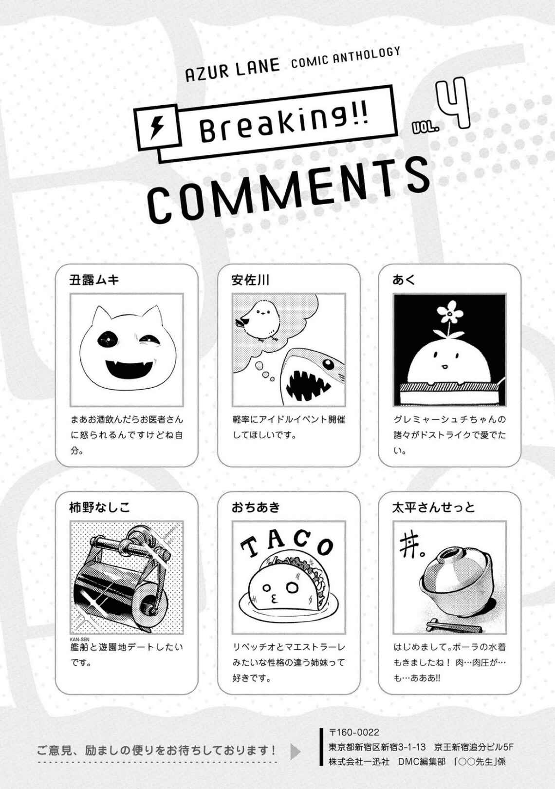 Azur Lane Comic Anthology Breaking!! Chapter 55 - Page 10