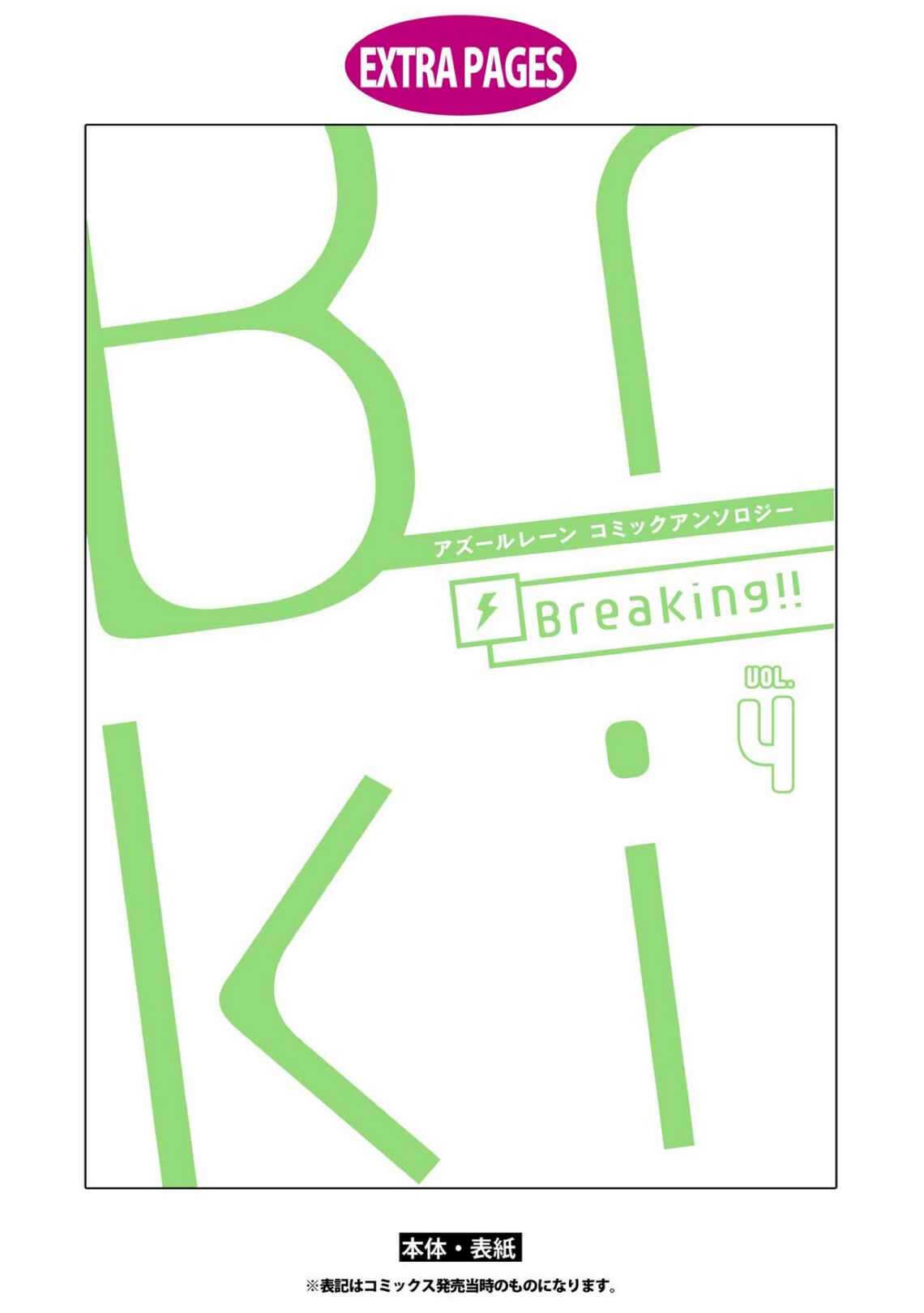 Azur Lane Comic Anthology Breaking!! Chapter 55 - Page 12