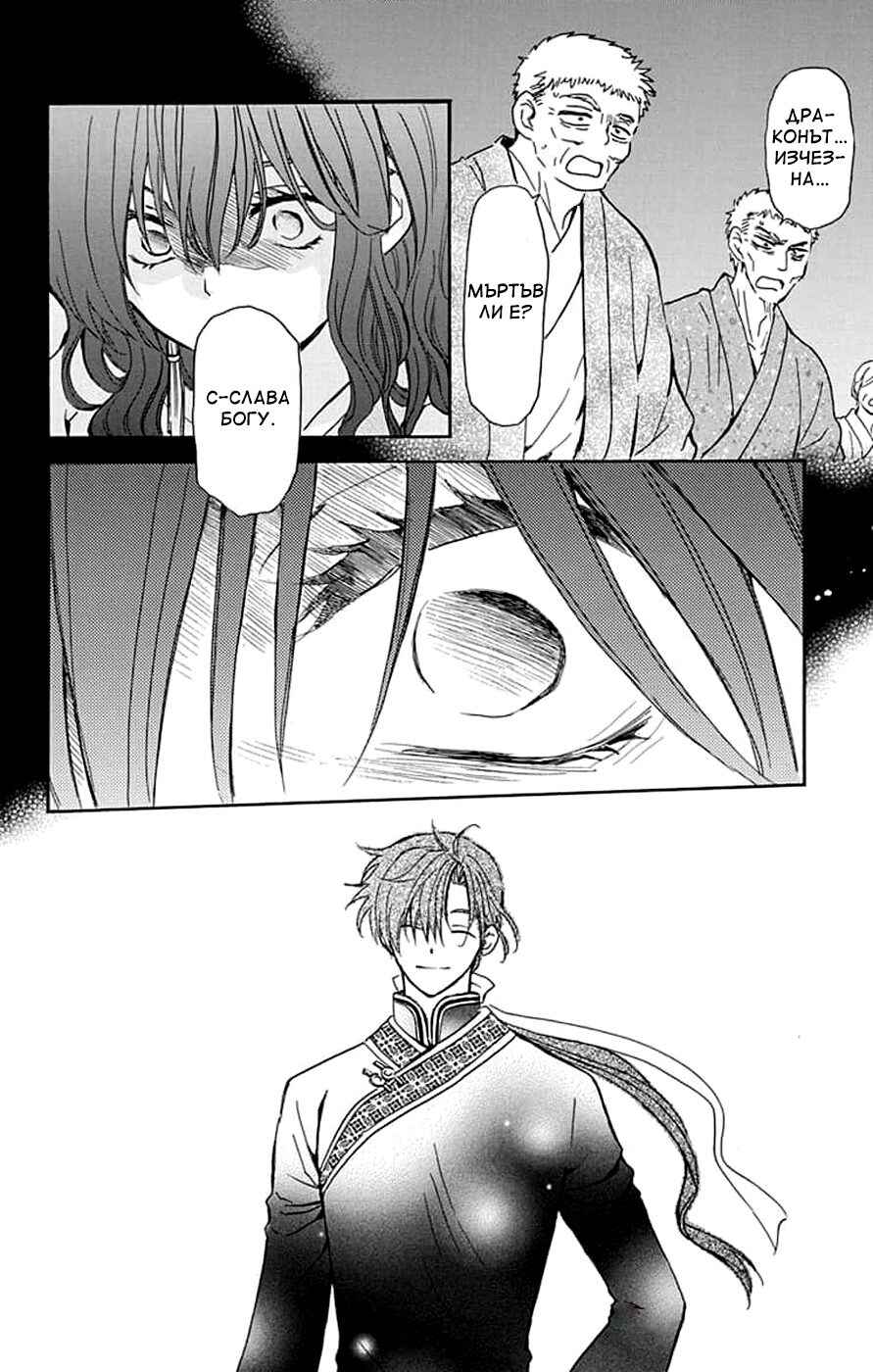 Akatsuki no Yona Chapter 247 - Page 11
