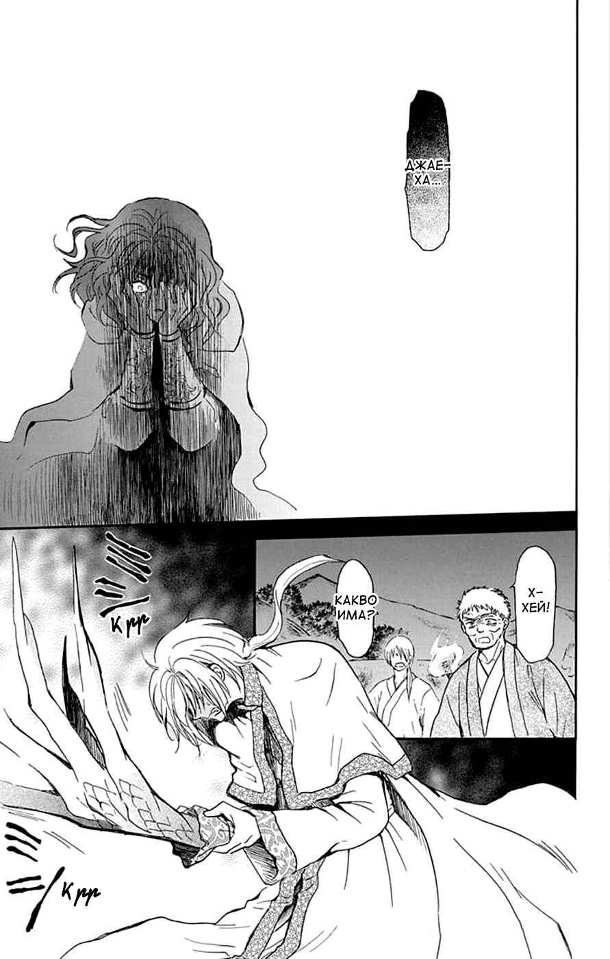 Akatsuki no Yona Chapter 247 - Page 12