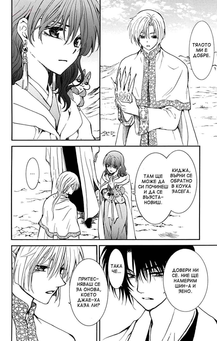 Akatsuki no Yona Chapter 247 - Page 23