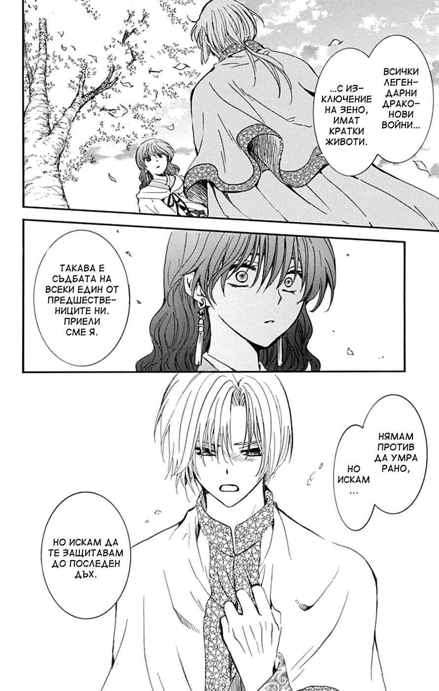 Akatsuki no Yona Chapter 247 - Page 25