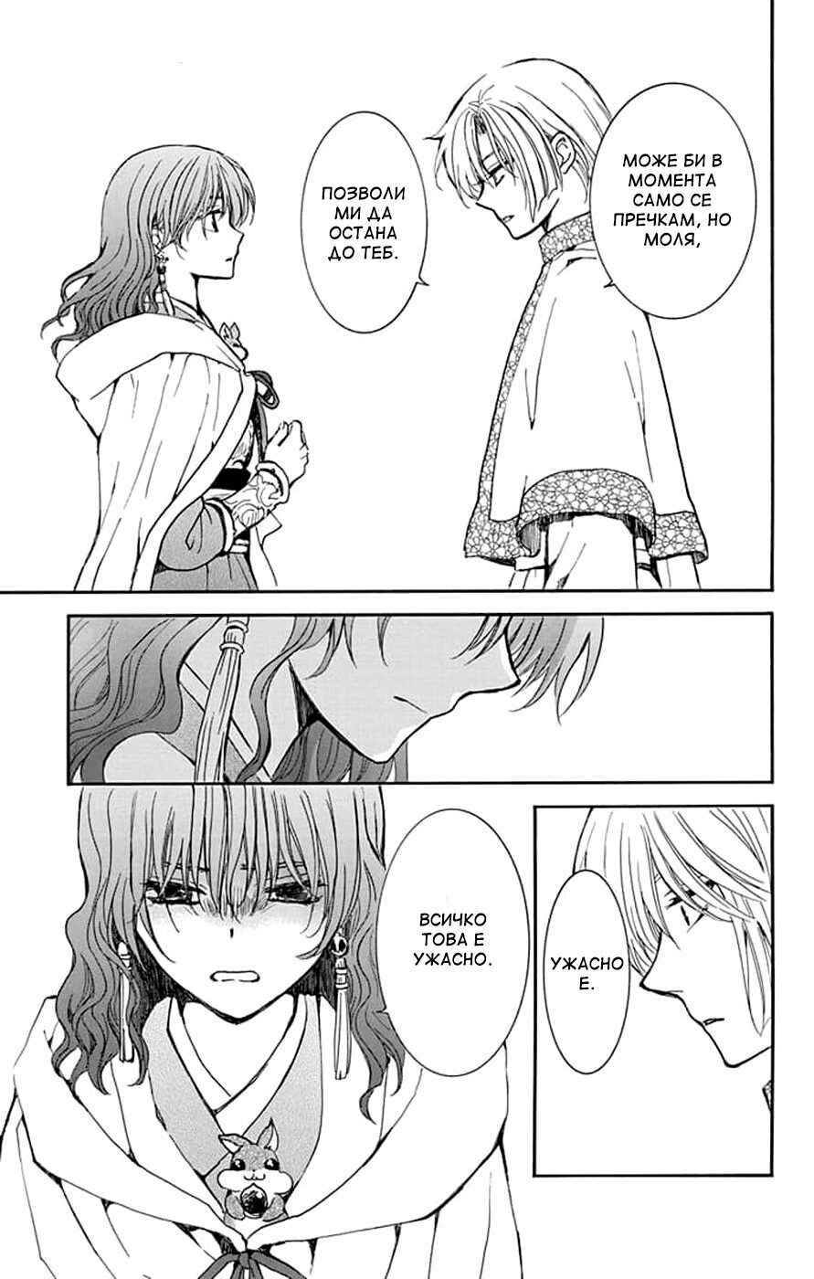 Akatsuki no Yona Chapter 247 - Page 26