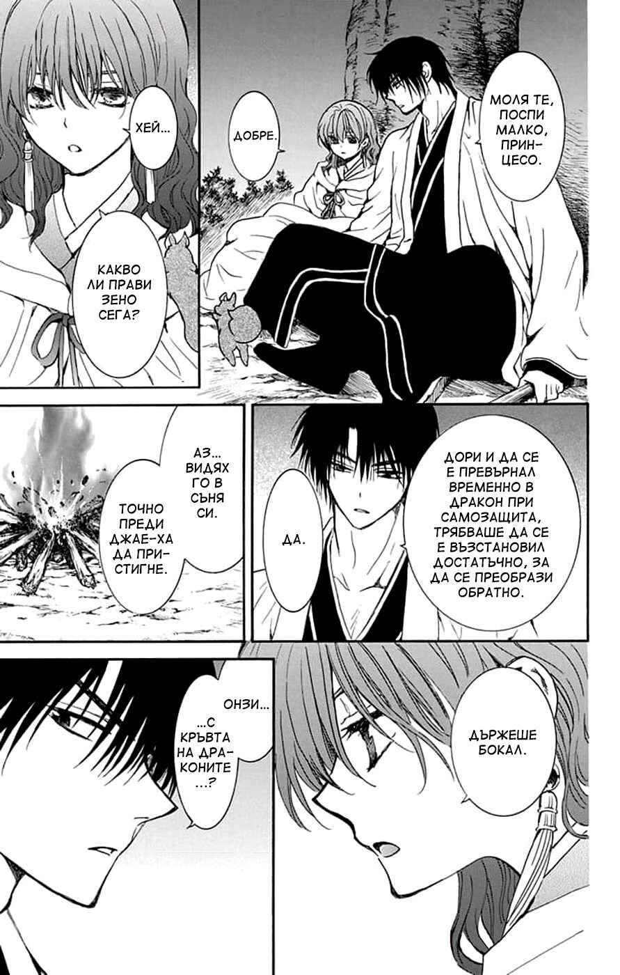 Akatsuki no Yona Chapter 247 - Page 30