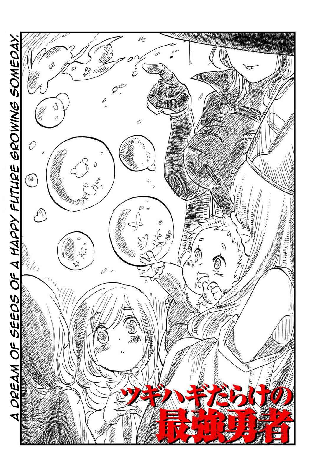 Tsugihagi Darake no Saikyou Yuusha Chapter 6 - Page 5