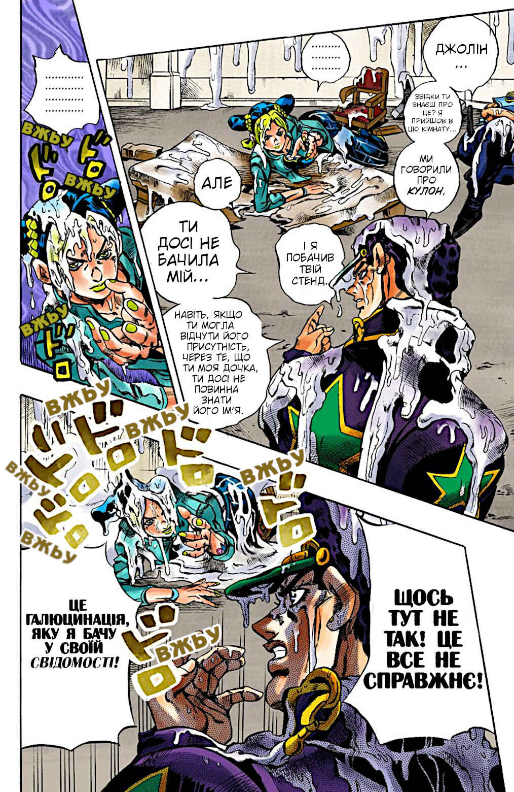 JoJo no Kimyou na Bouken: Part 6 - Stone Ocean Color-ban Chapter 17 - Page 10