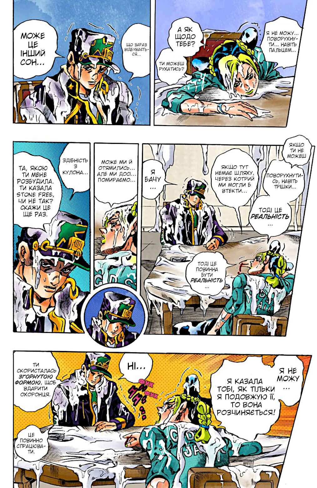 JoJo no Kimyou na Bouken: Part 6 - Stone Ocean Color-ban Chapter 17 - Page 12