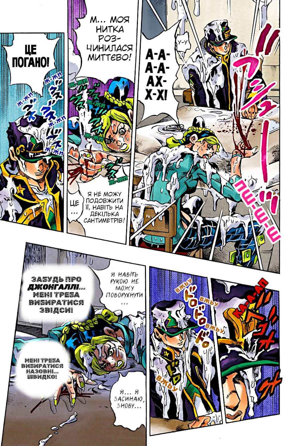 JoJo no Kimyou na Bouken: Part 6 - Stone Ocean Color-ban Chapter 17 - Page 5