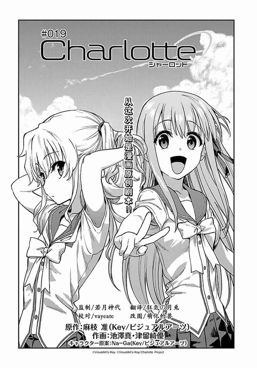 Charlotte Chapter 19 - Page 4
