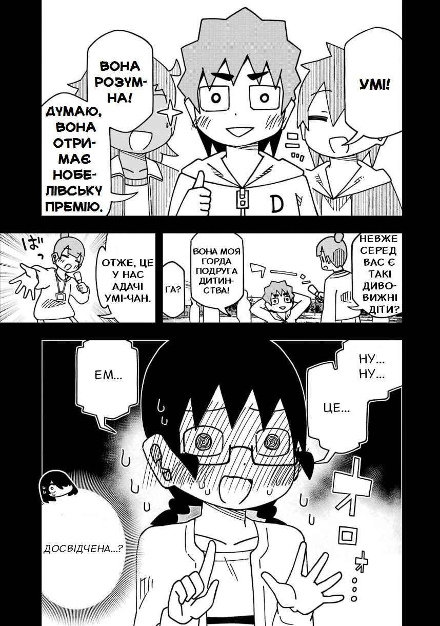 My Clueless First Friend Chapter 206 - Page 7