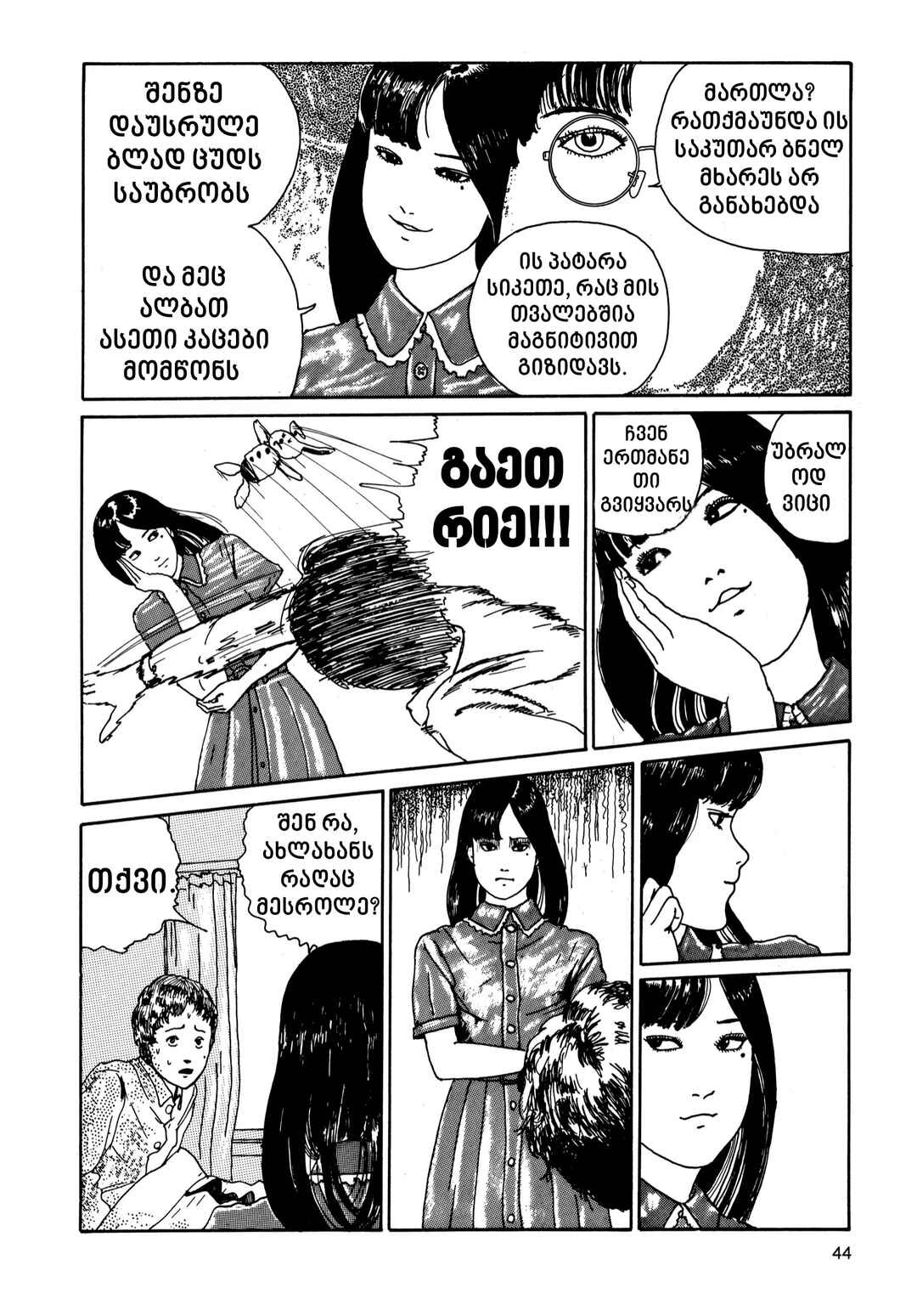 Tomie Chapter 7 - Page 10