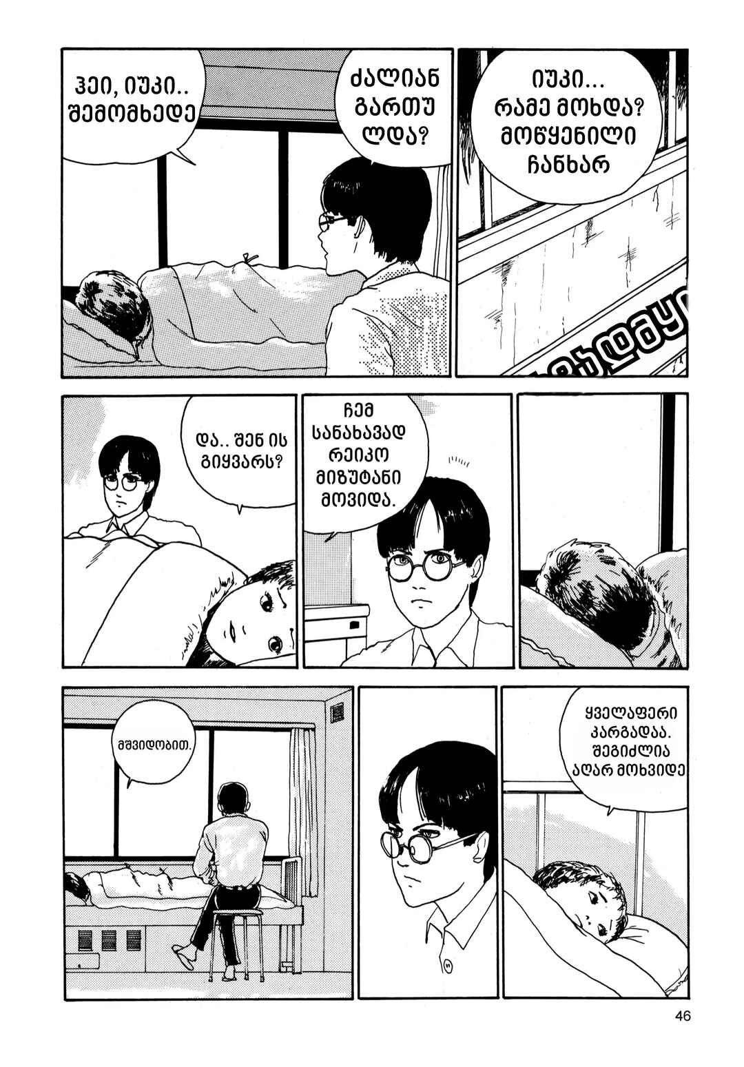 Tomie Chapter 7 - Page 12