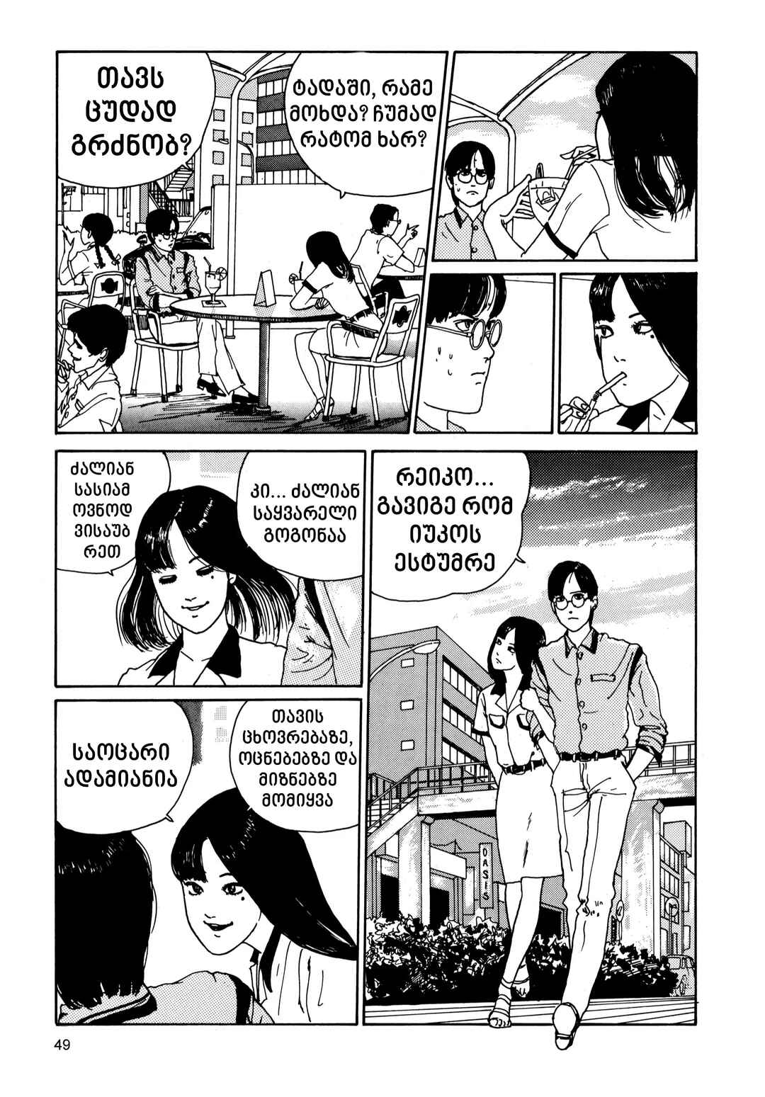 Tomie Chapter 7 - Page 15