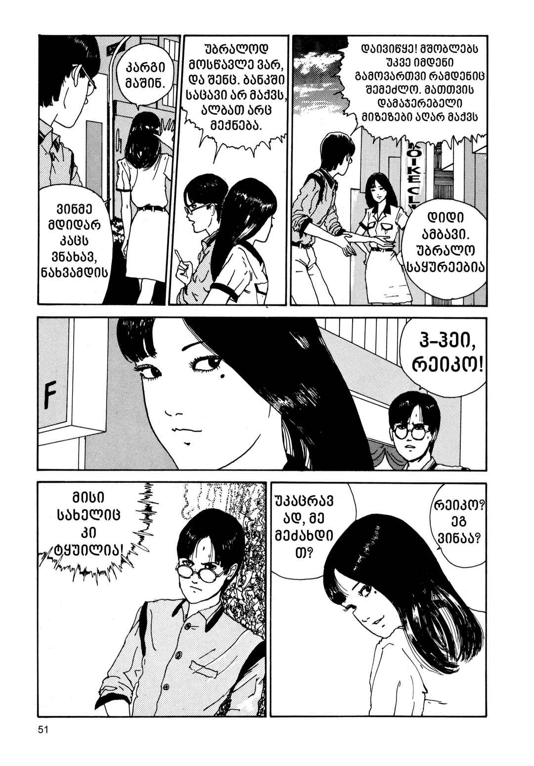 Tomie Chapter 7 - Page 17
