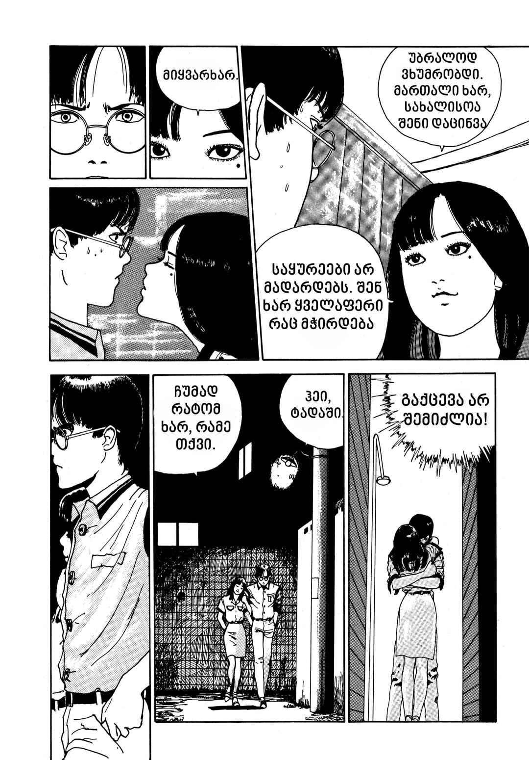 Tomie Chapter 7 - Page 20