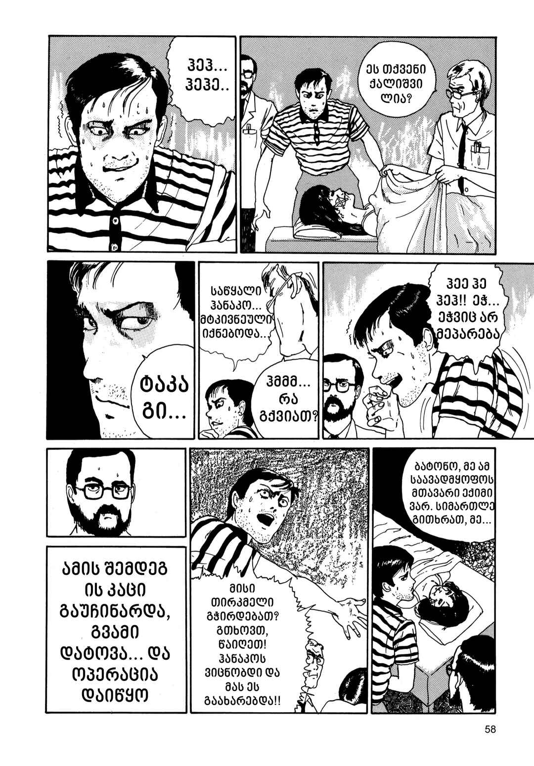 Tomie Chapter 7 - Page 24