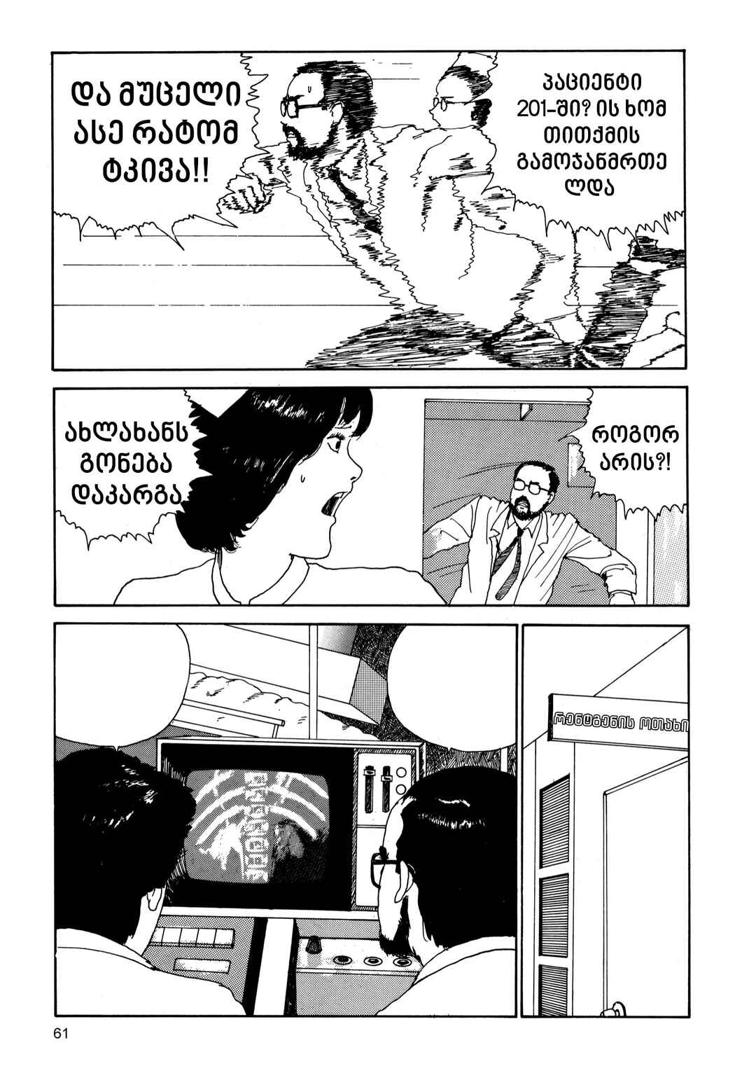 Tomie Chapter 7 - Page 27