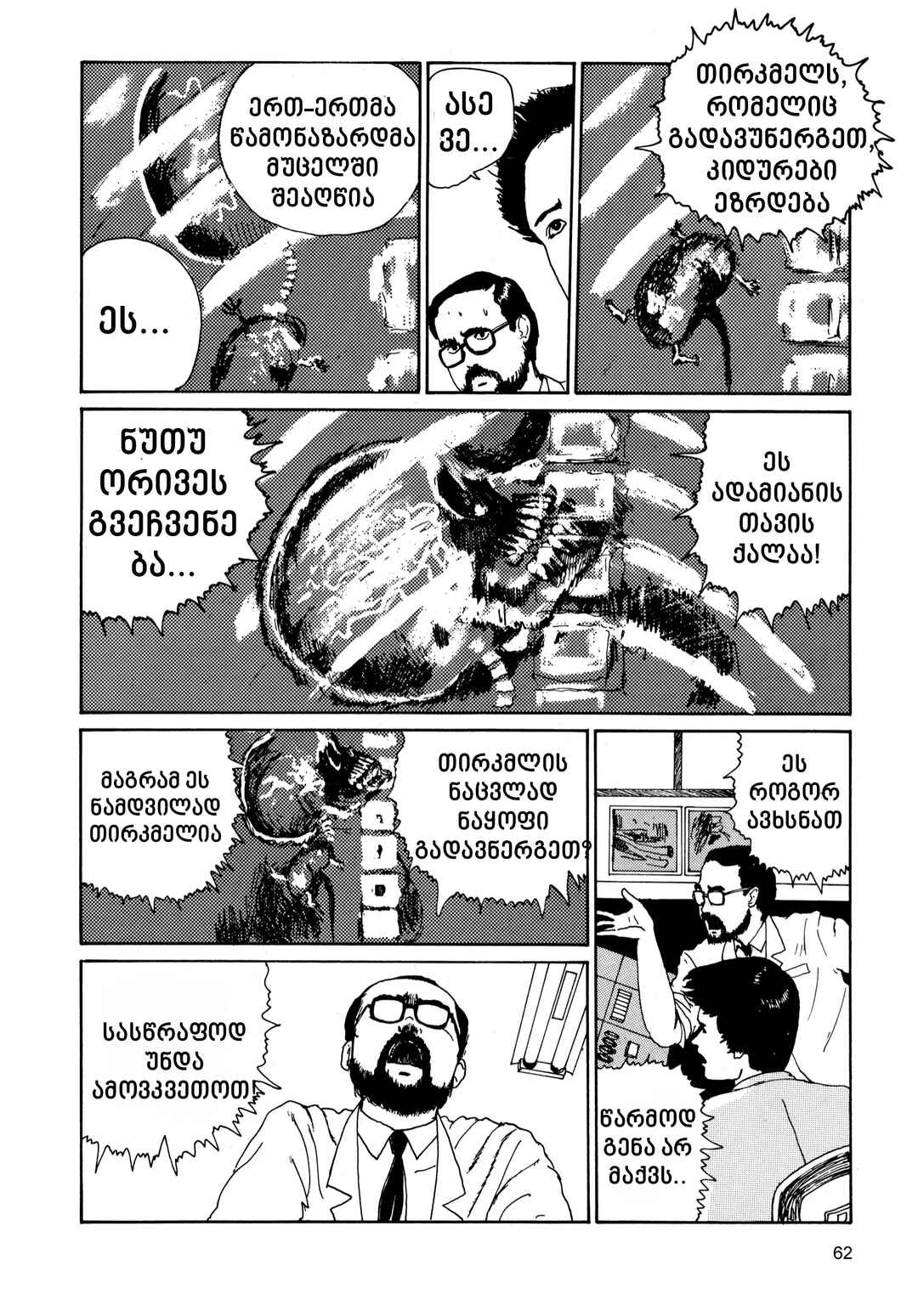 Tomie Chapter 7 - Page 28