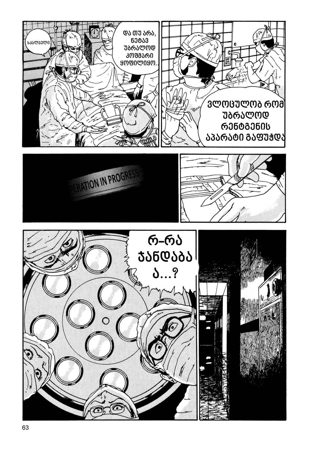 Tomie Chapter 7 - Page 29