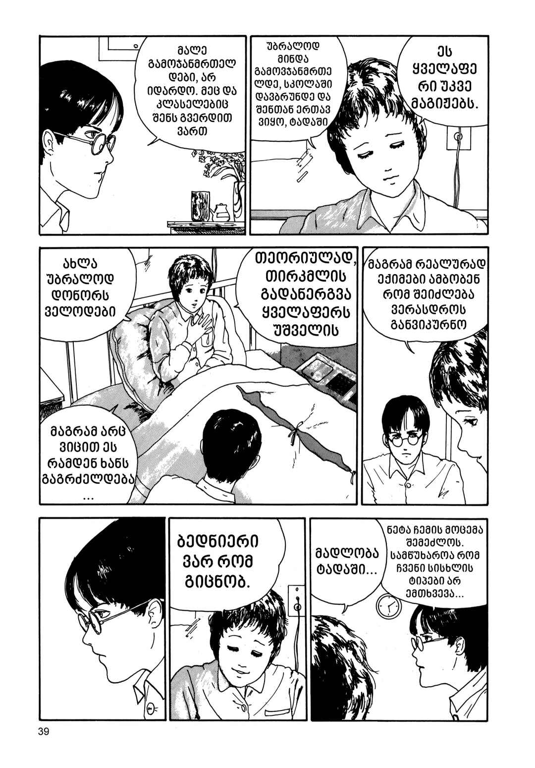 Tomie Chapter 7 - Page 5