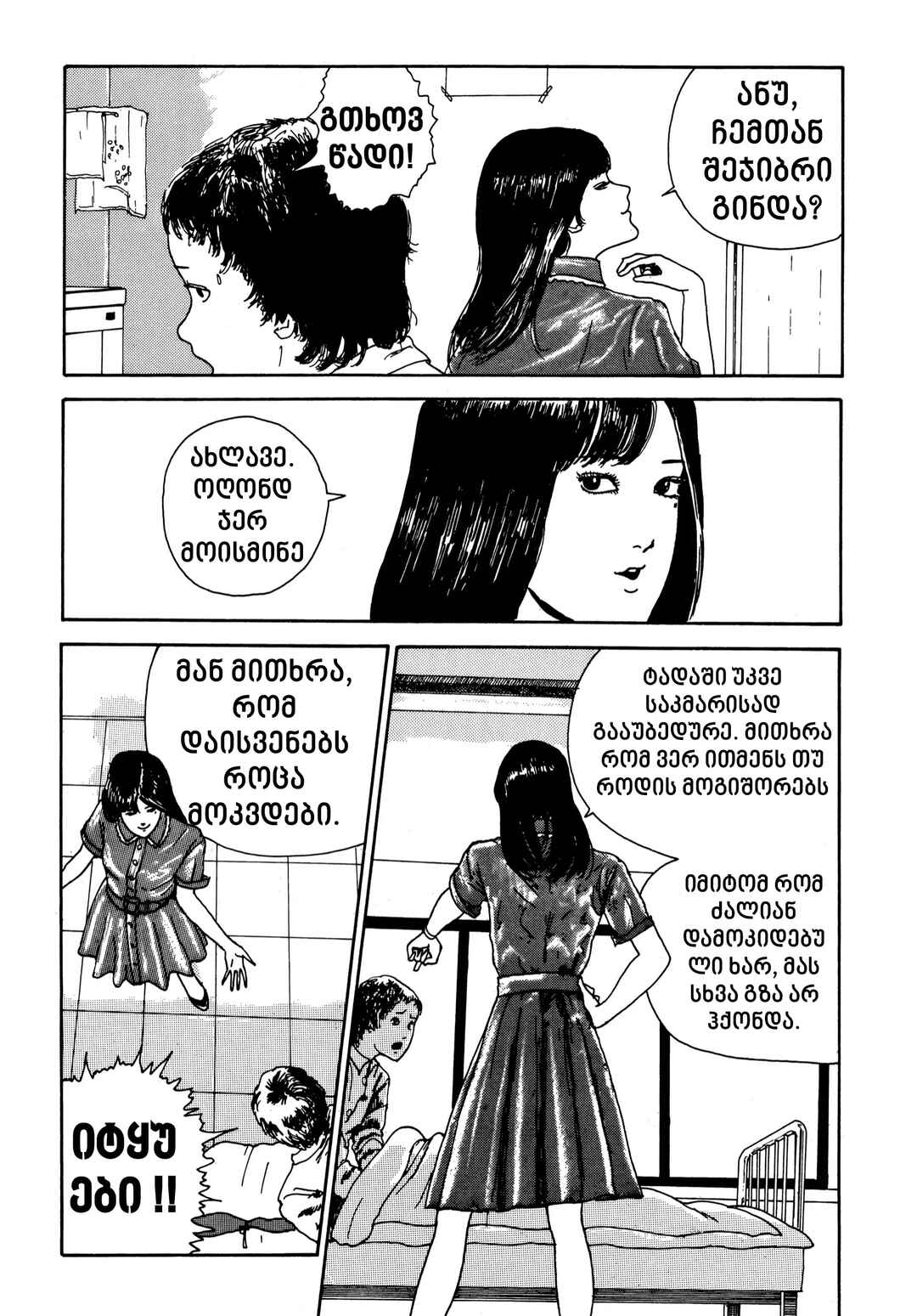 Tomie Chapter 7 - Page 9