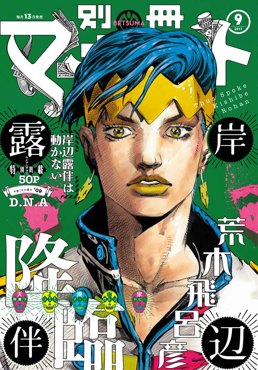 Thus Spoke Rohan Kishibe (Official Colored) Chapter 8 - Page 52