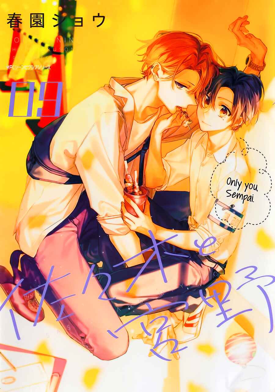 Sasaki to Miyano Chapter 43 - Page 1