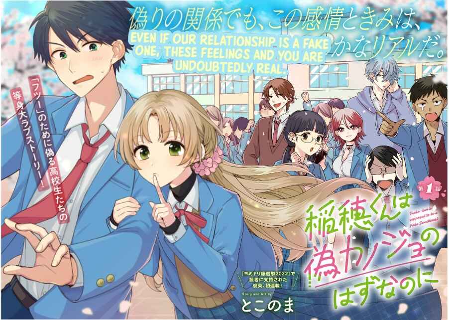 Inaho-kun wa Nise Kanojo no Hazu na no ni Chapter 1 - Page 2