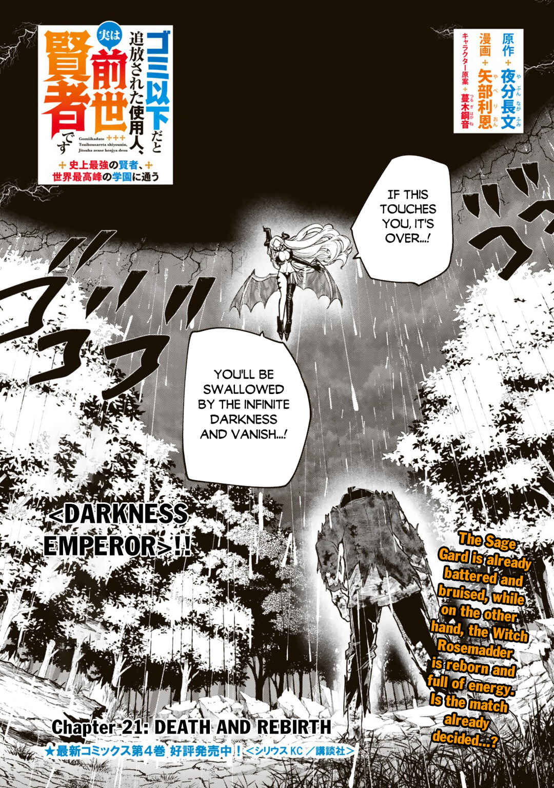 Gomi Ika da to Tsuihou Sareta Shiyounin, Jitsu wa Zense Kenja desu ~Shijou Saikyou no Kenja, Sekai Saikouhou no Gakuen ni Kayou~ Chapter 21.1 - Page 2