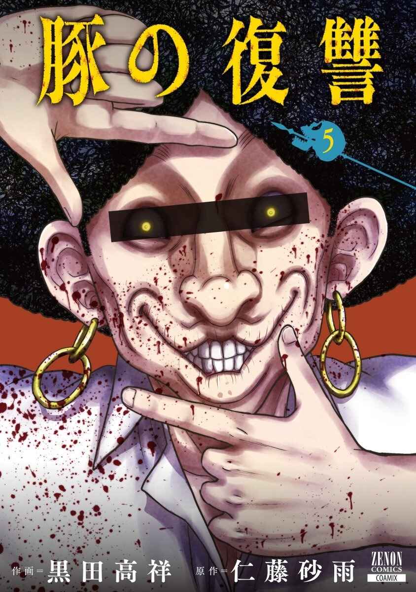 Buta no Fukushuu Chapter 18 - Page 3