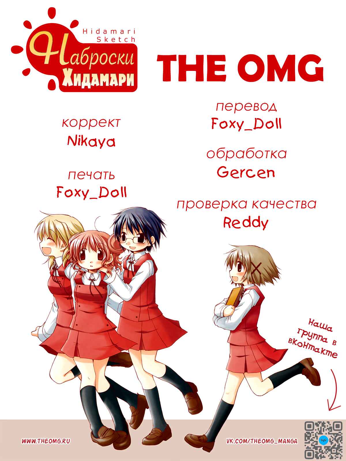 Hidamari Sketch Chapter 45 - Page 11