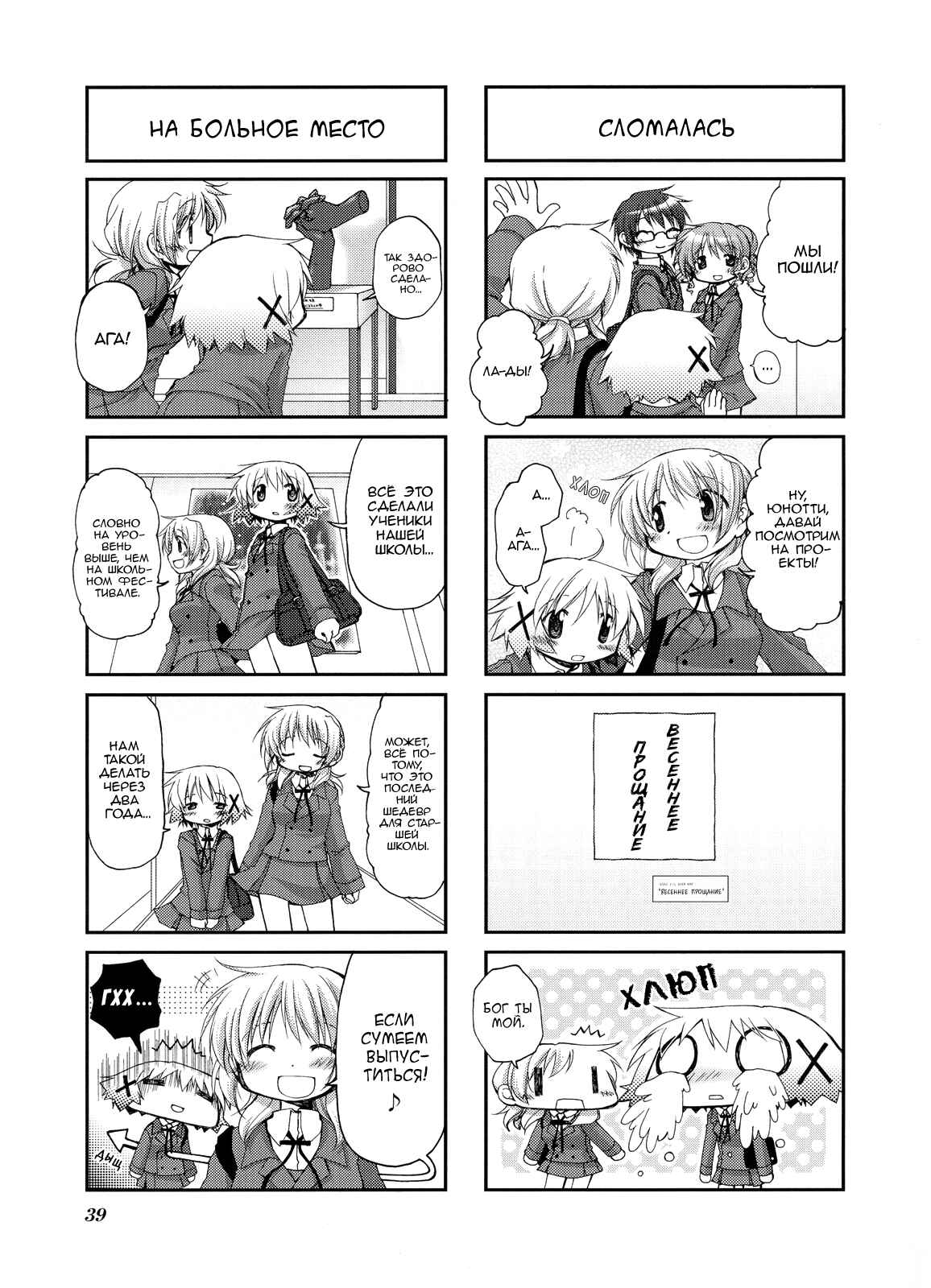 Hidamari Sketch Chapter 45 - Page 5