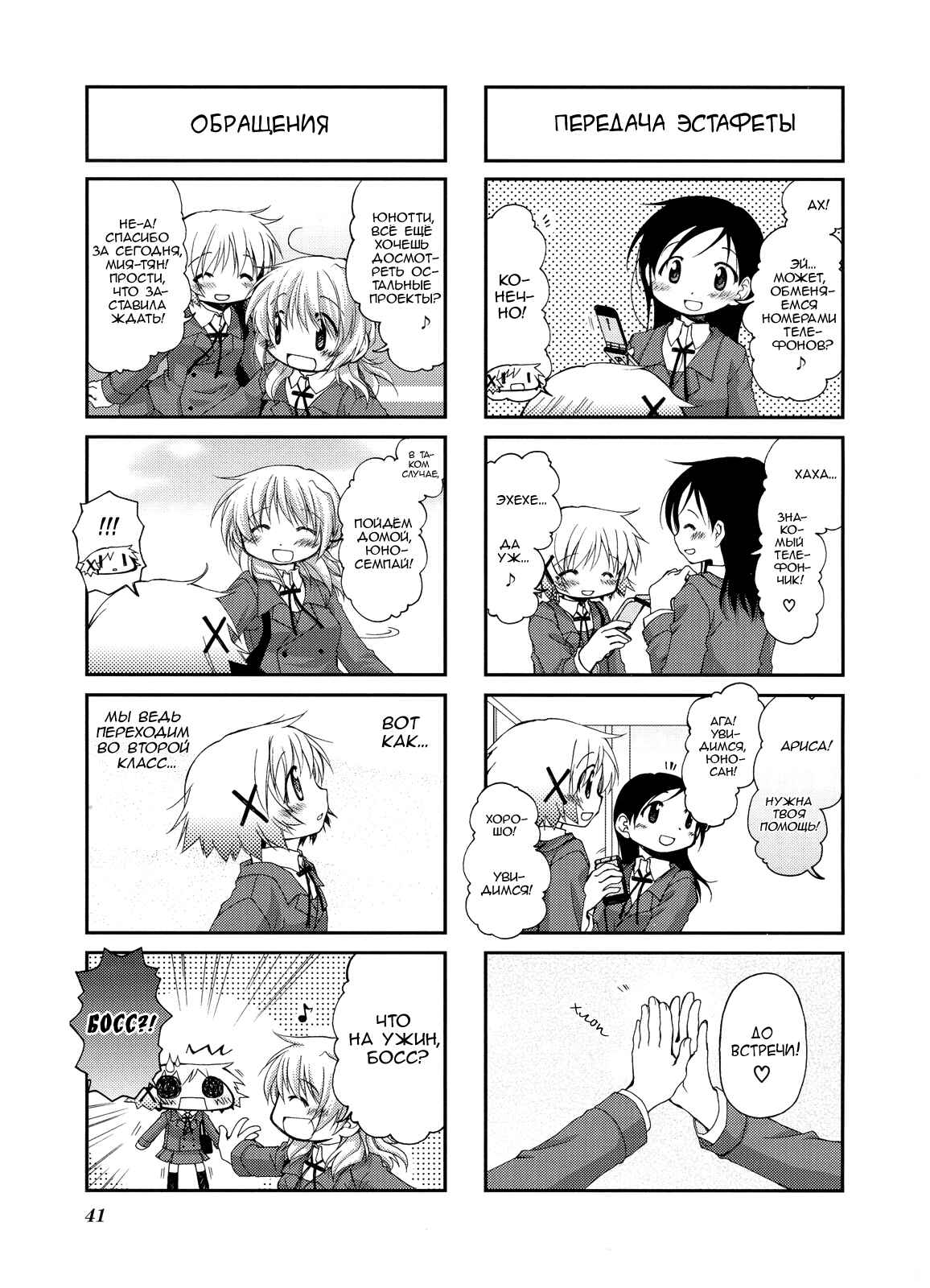 Hidamari Sketch Chapter 45 - Page 7