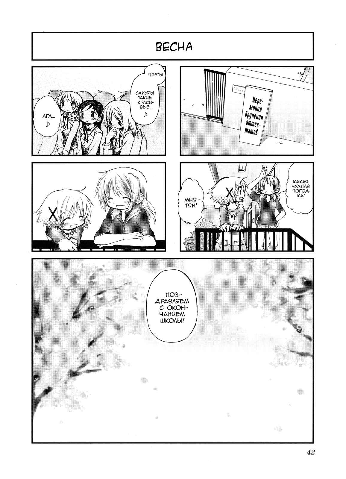 Hidamari Sketch Chapter 45 - Page 8